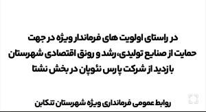 فرماندار ویژه تنکابن در بازدید از پارس نئوپان: “احیای کامل تولید، اولویت نخست دولت