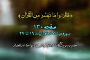 شروع صبح با «قرآن کریم»