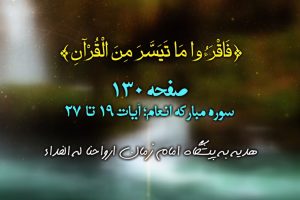 شروع صبح با «قرآن کریم»