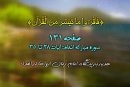شروع صبح با «قرآن کریم»