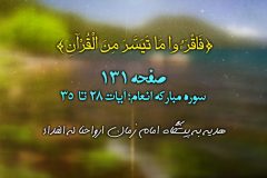 شروع صبح با «قرآن کریم»