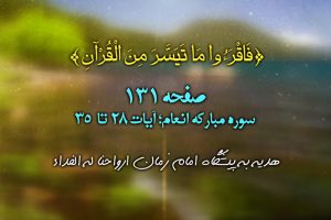 شروع صبح با «قرآن کریم»