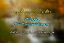شروع صبح با «قرآن کریم»