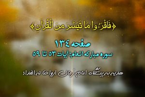 شروع صبح با «قرآن کریم»