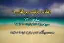 شروع صبح با «قرآن کریم»
