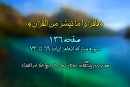 شروع صبح با «قرآن کریم»
