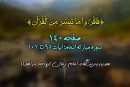 شروع صبح با «قرآن کریم»