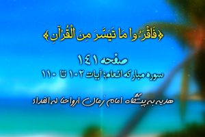 شروع صبح با «قرآن کریم»
