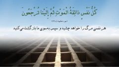 نکوهش غفلت از مرگ