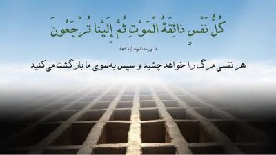 نکوهش غفلت از مرگ